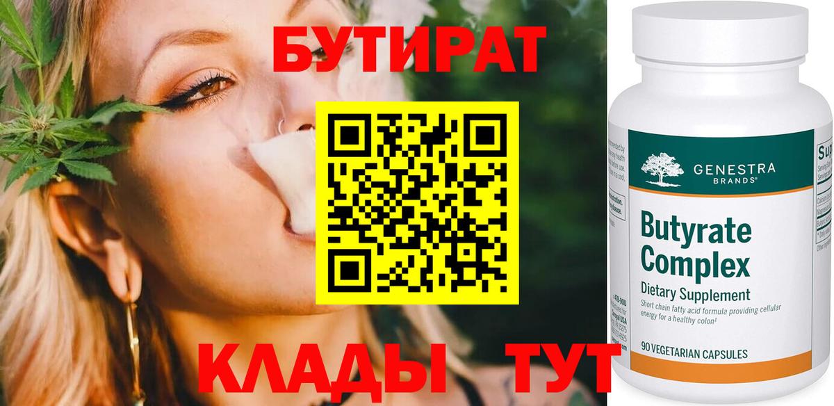 Ишимбай  БУТИРАТ BDO 33%  Вход с VPN 