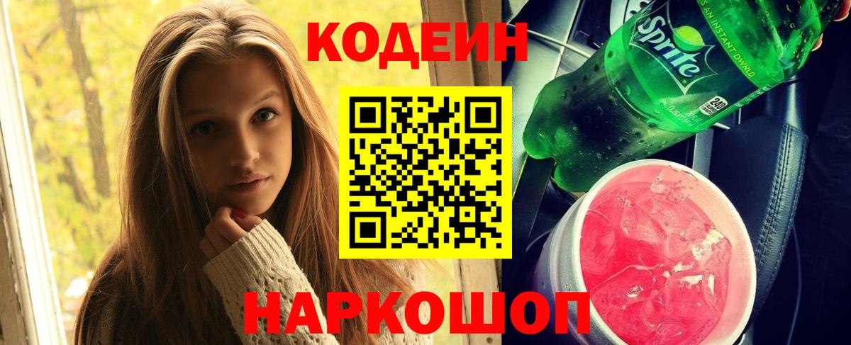 Ишимбай  Кодеин напиток Lean (лин)  Вход с VPN  Кодеин Purple Drank 