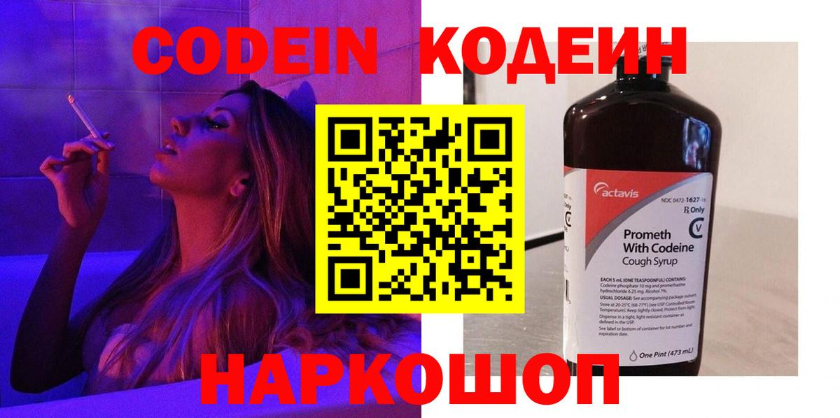 Кодеин напиток Lean (лин) Ишимбай