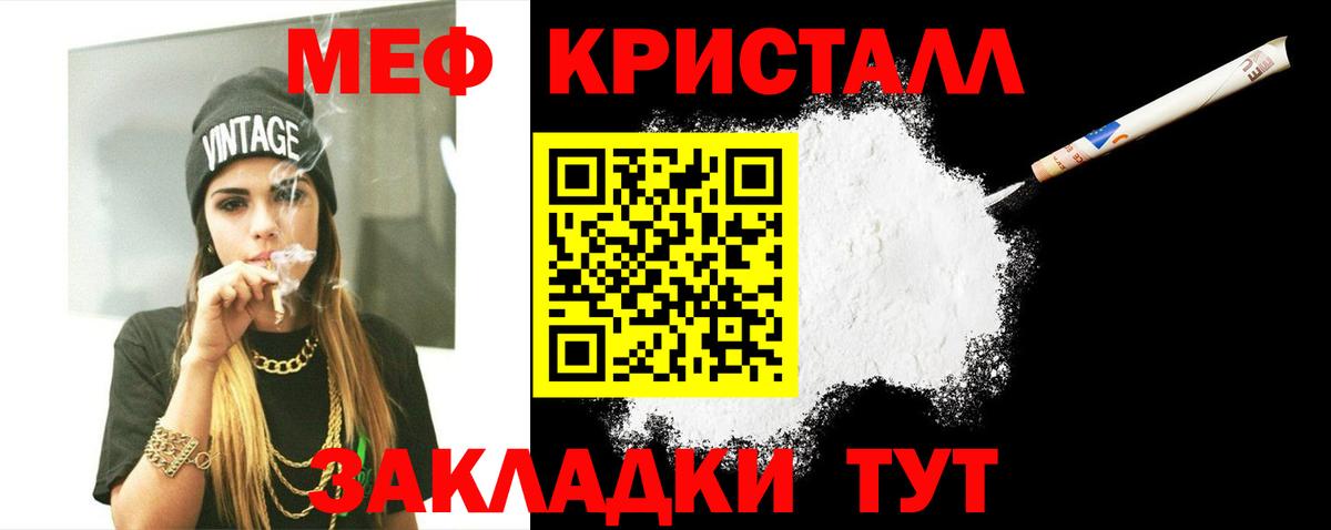 Мефедрон кристаллы Ишимбай