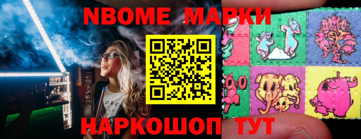 Марки N-bome 1,8мг  Вход с VPN  Марки 25I-NBOMe  Ишимбай 