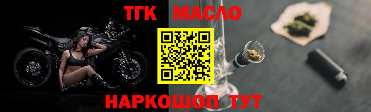 Дистиллят ТГК THC oil Ишимбай